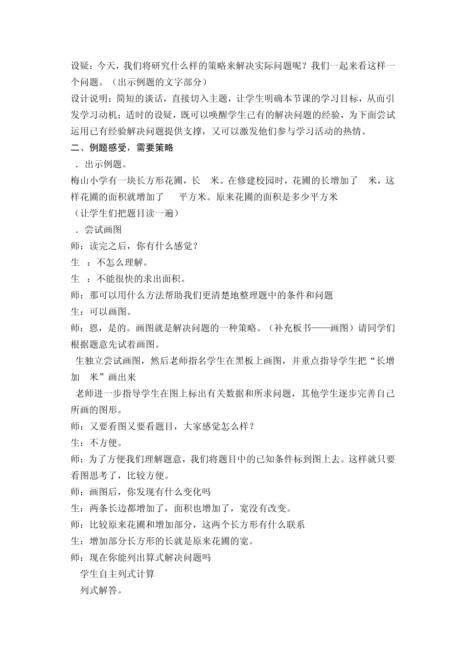 《解决问题的策略》教学设计_第3页