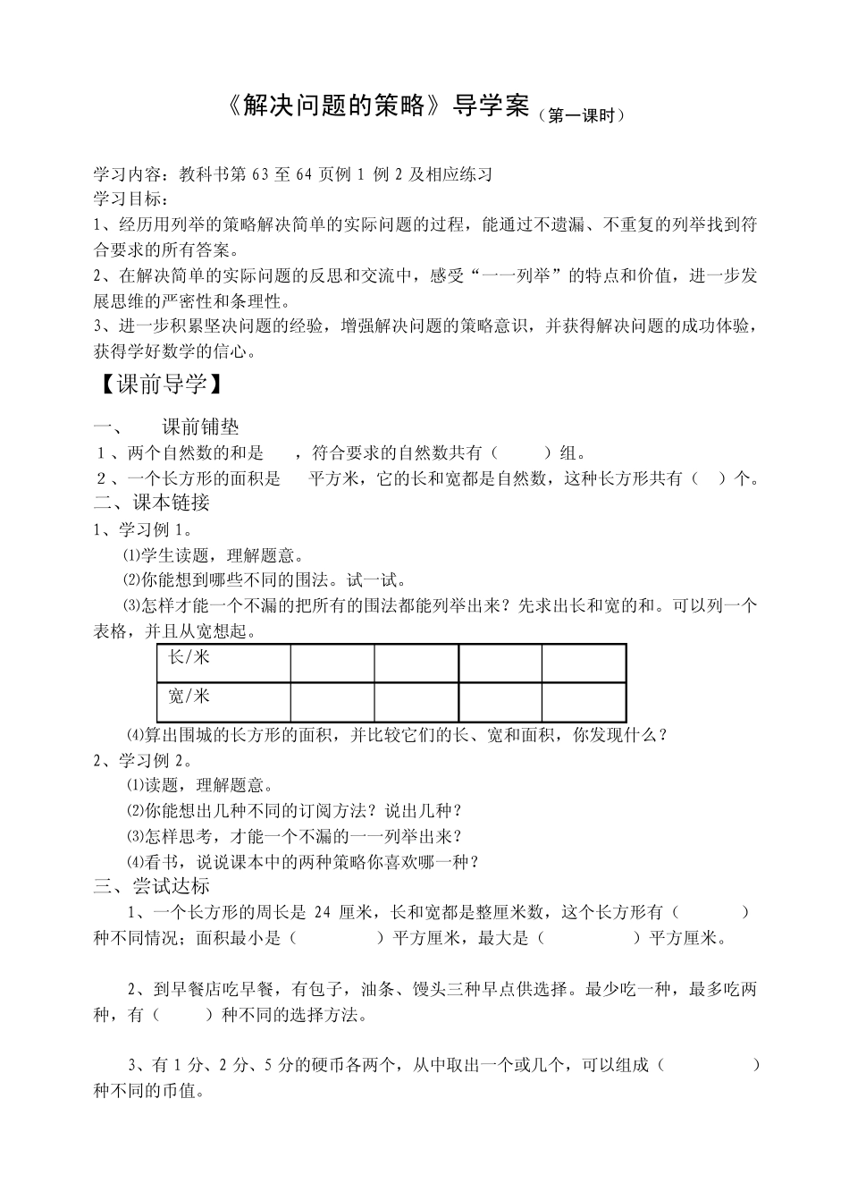 《解决问题的策略》导学案_第1页