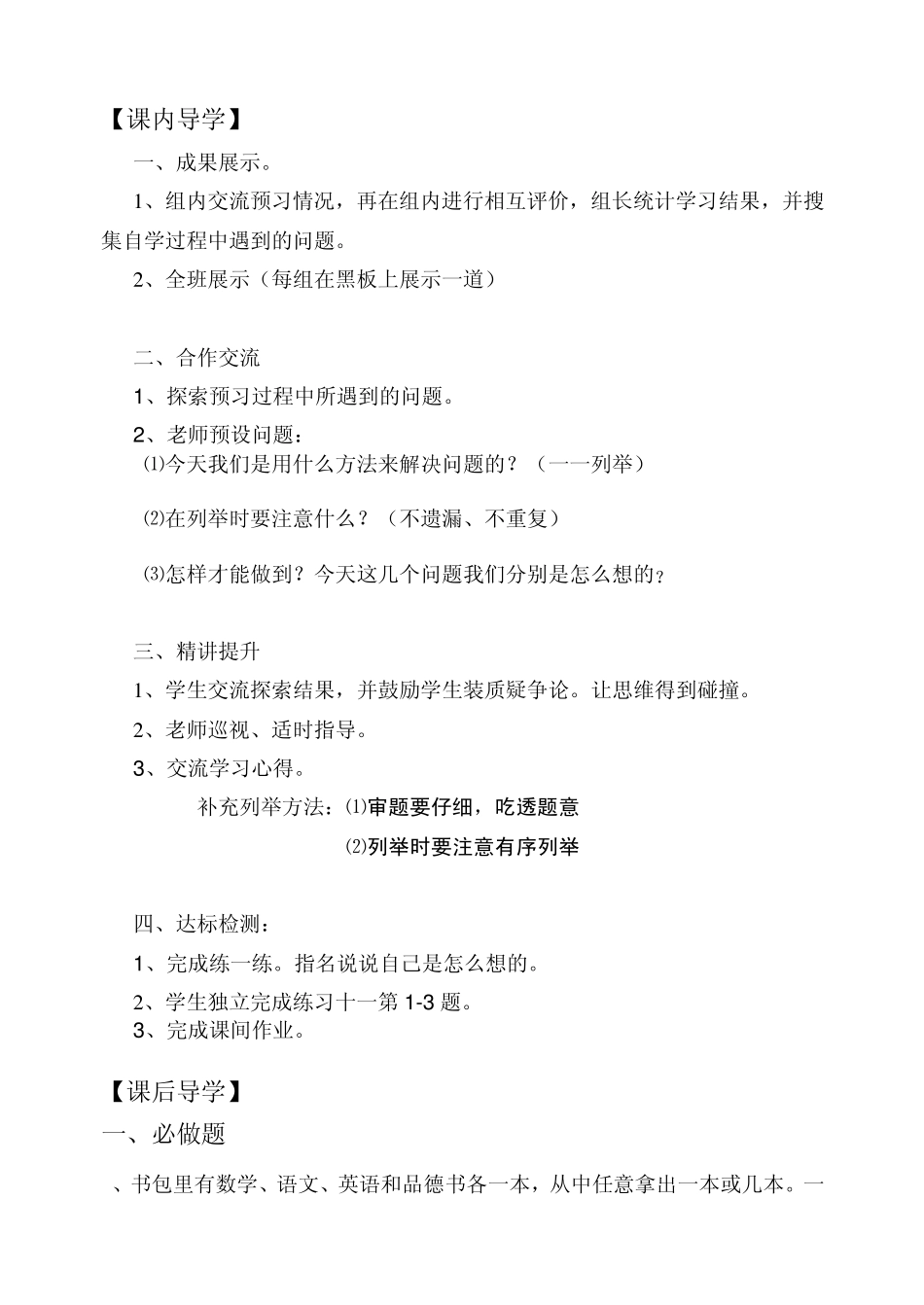 《解决问题的策略》导学案_第2页