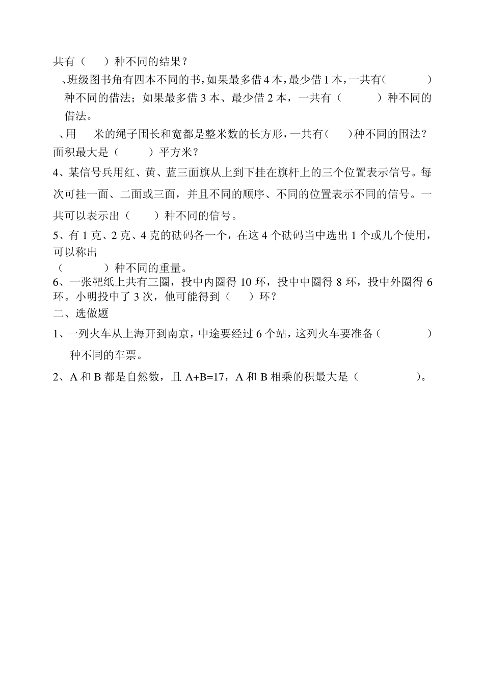 《解决问题的策略》导学案_第3页