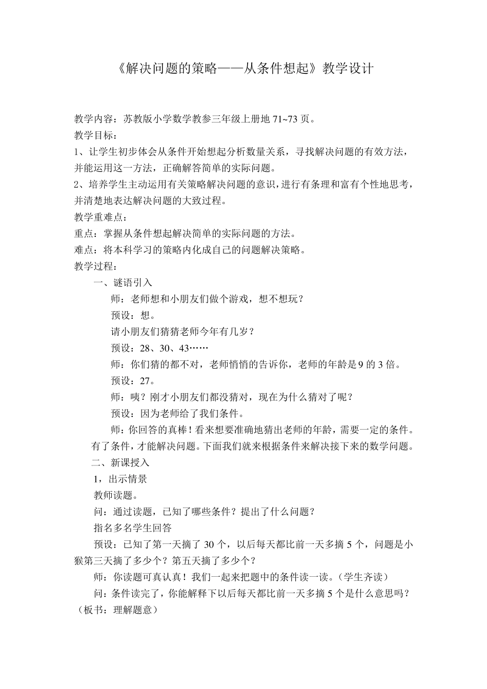 《解决问题的策略从条件想起》教学设计_第1页