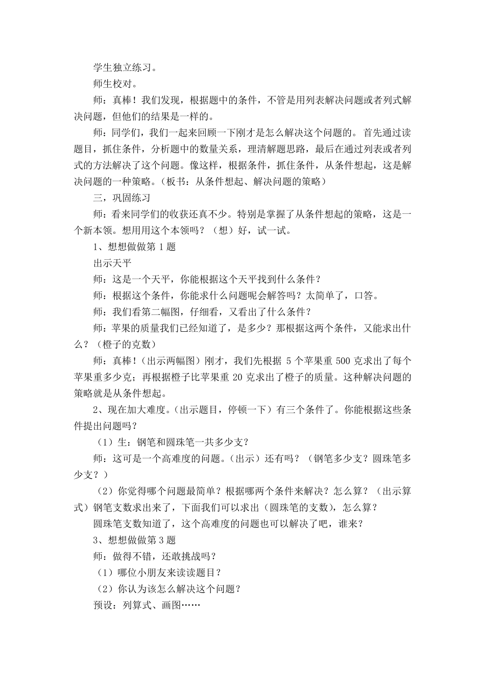 《解决问题的策略从条件想起》教学设计_第3页