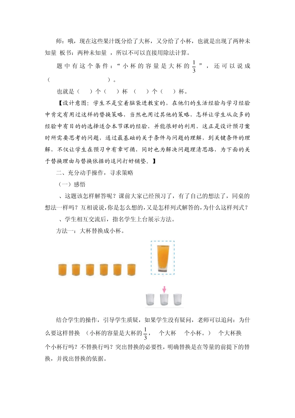 《解决问题的策略替换》教学设计吴凌艳_第2页