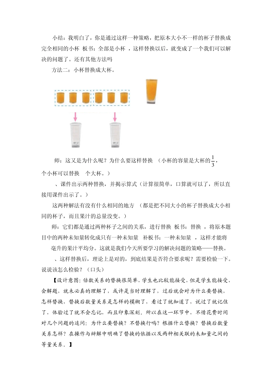 《解决问题的策略替换》教学设计吴凌艳_第3页