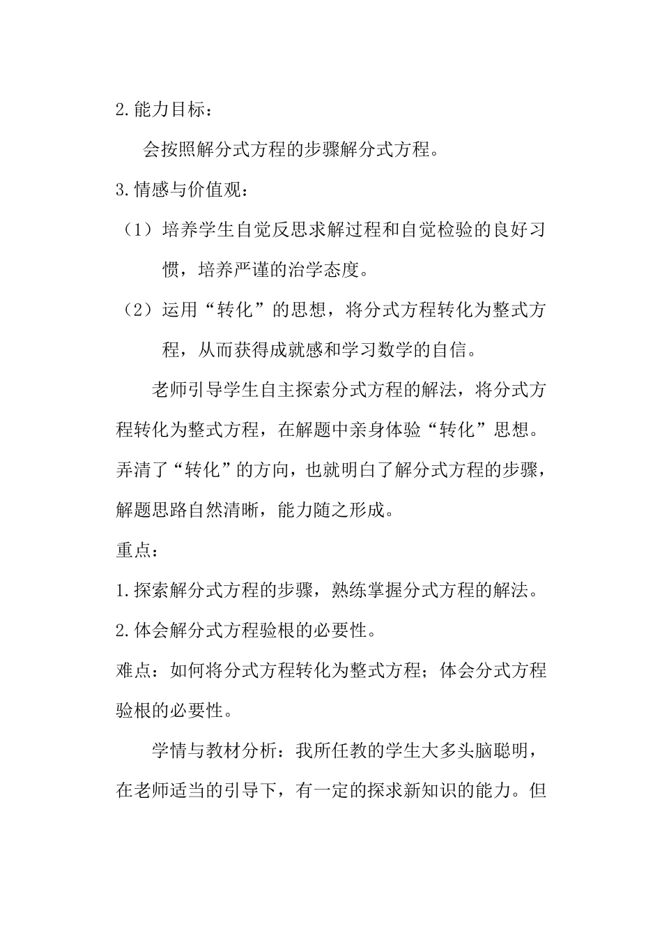 《解分式方程》教学设计_第2页