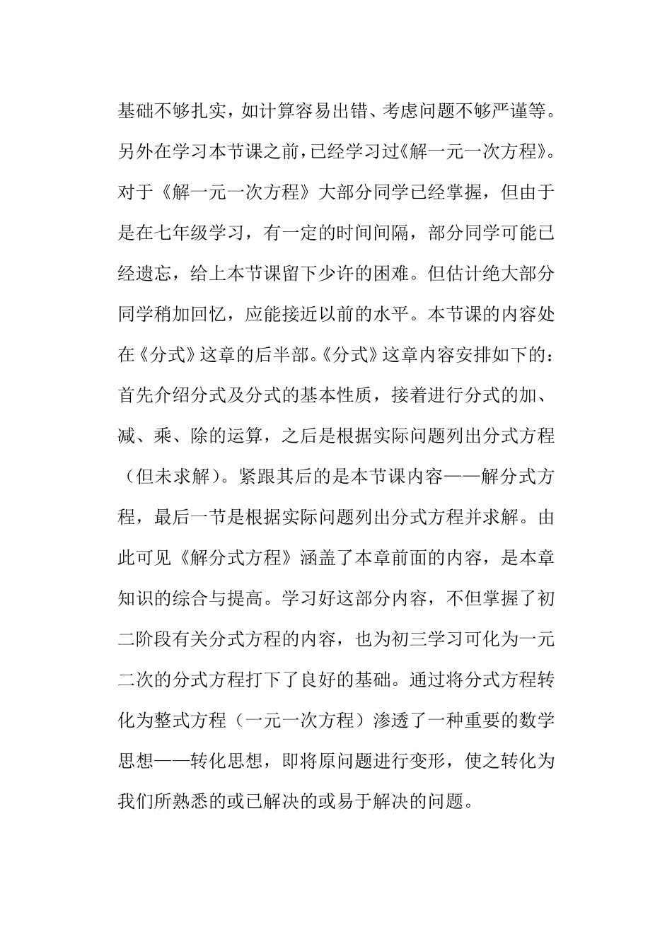 《解分式方程》教学设计_第3页