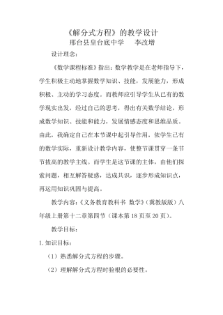《解分式方程》教学设计