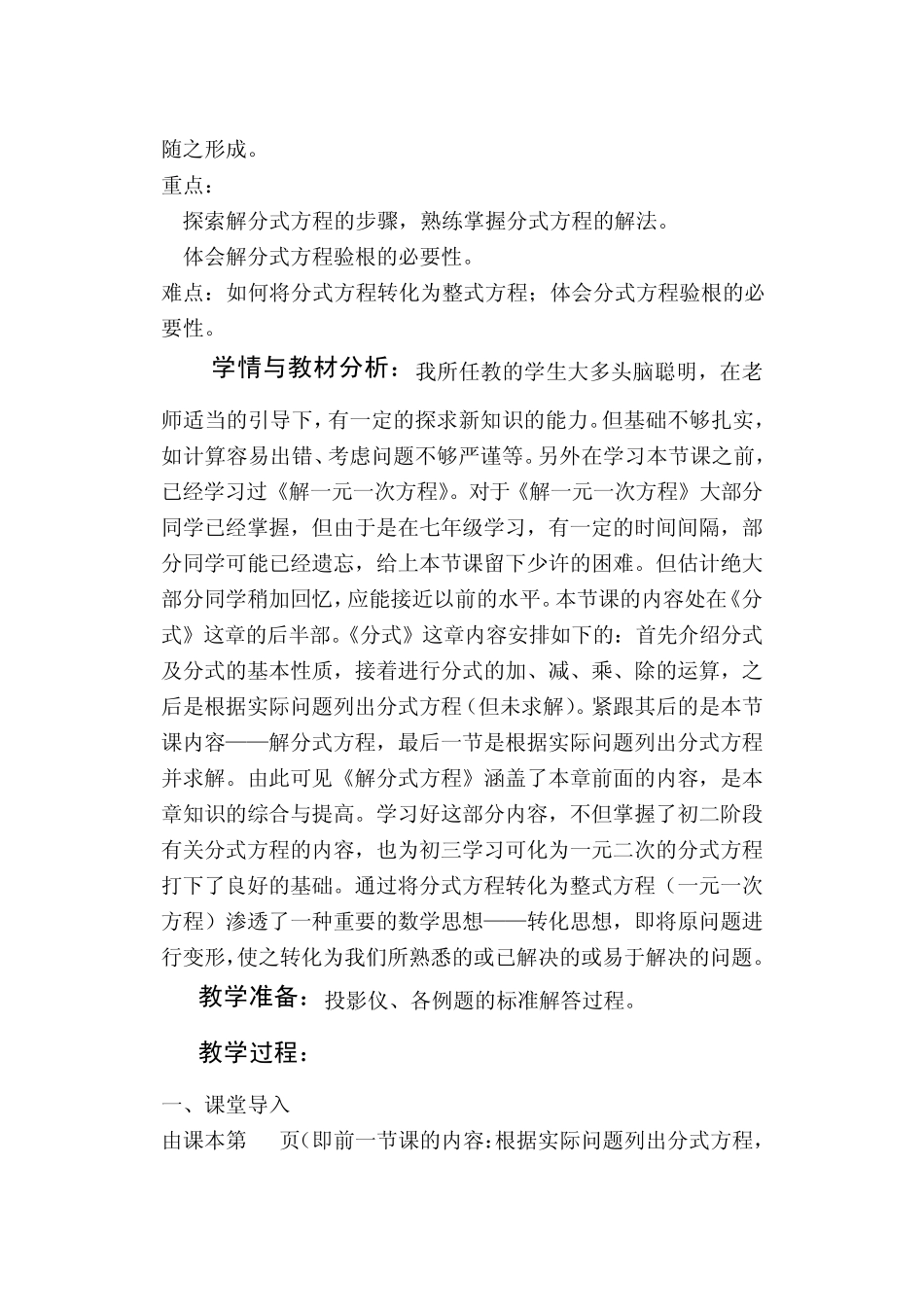 《解分式方程》的教学设计_第2页