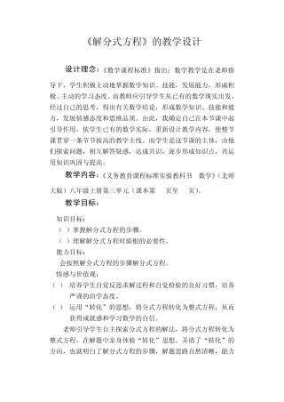 《解分式方程》的教学设计