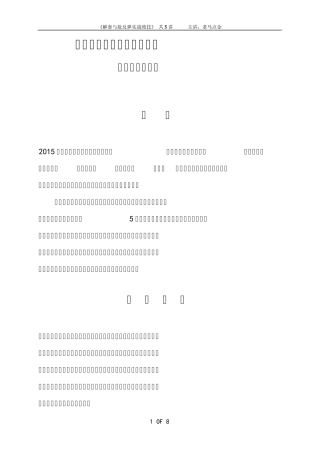 《解套与抢反弹必杀绝技》——实战交易真谛之头脑风暴