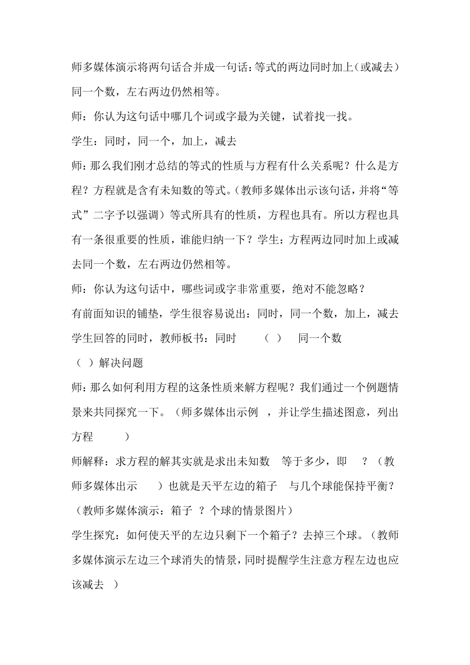 《解方程》教学案例_第3页