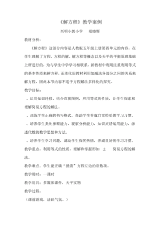 《解方程》教学案例