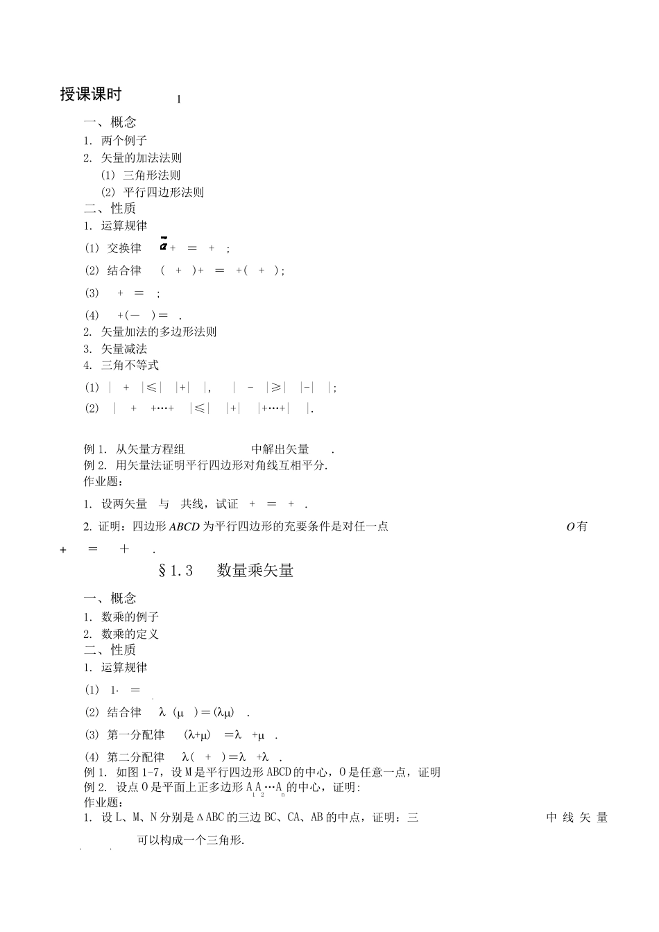 《解析几何》课程教案_第3页