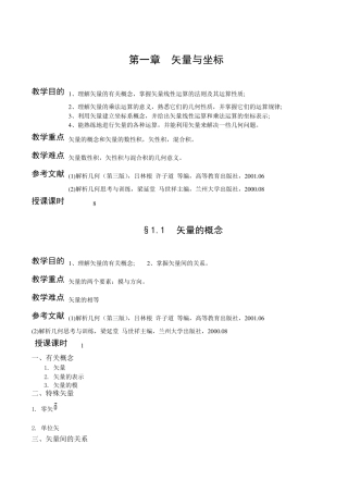 《解析几何》课程教案