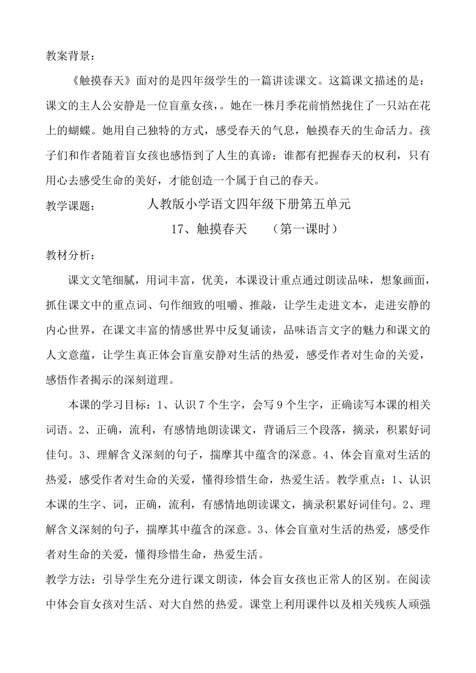 《触摸春天》教学设计_第1页