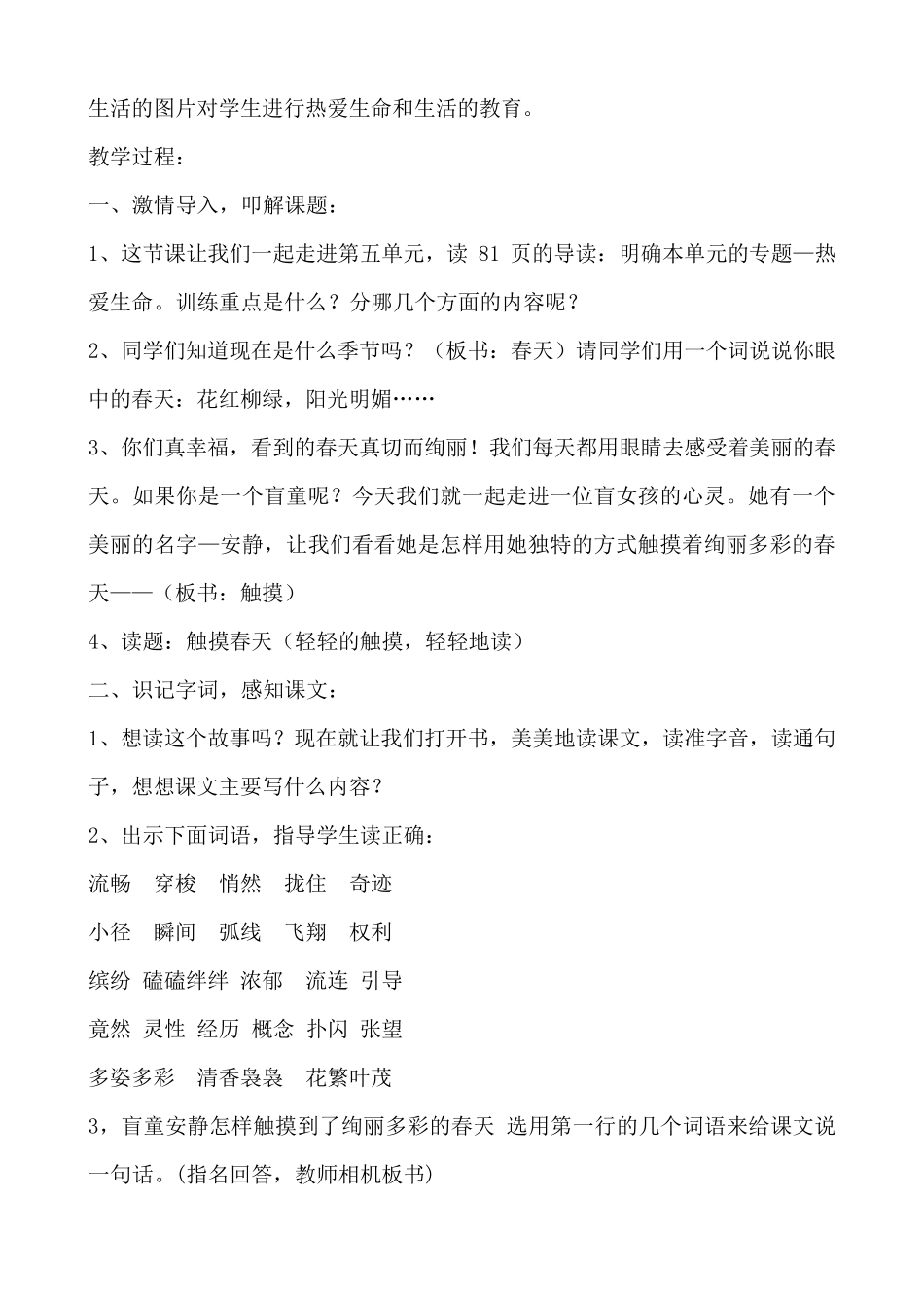 《触摸春天》教学设计_第2页