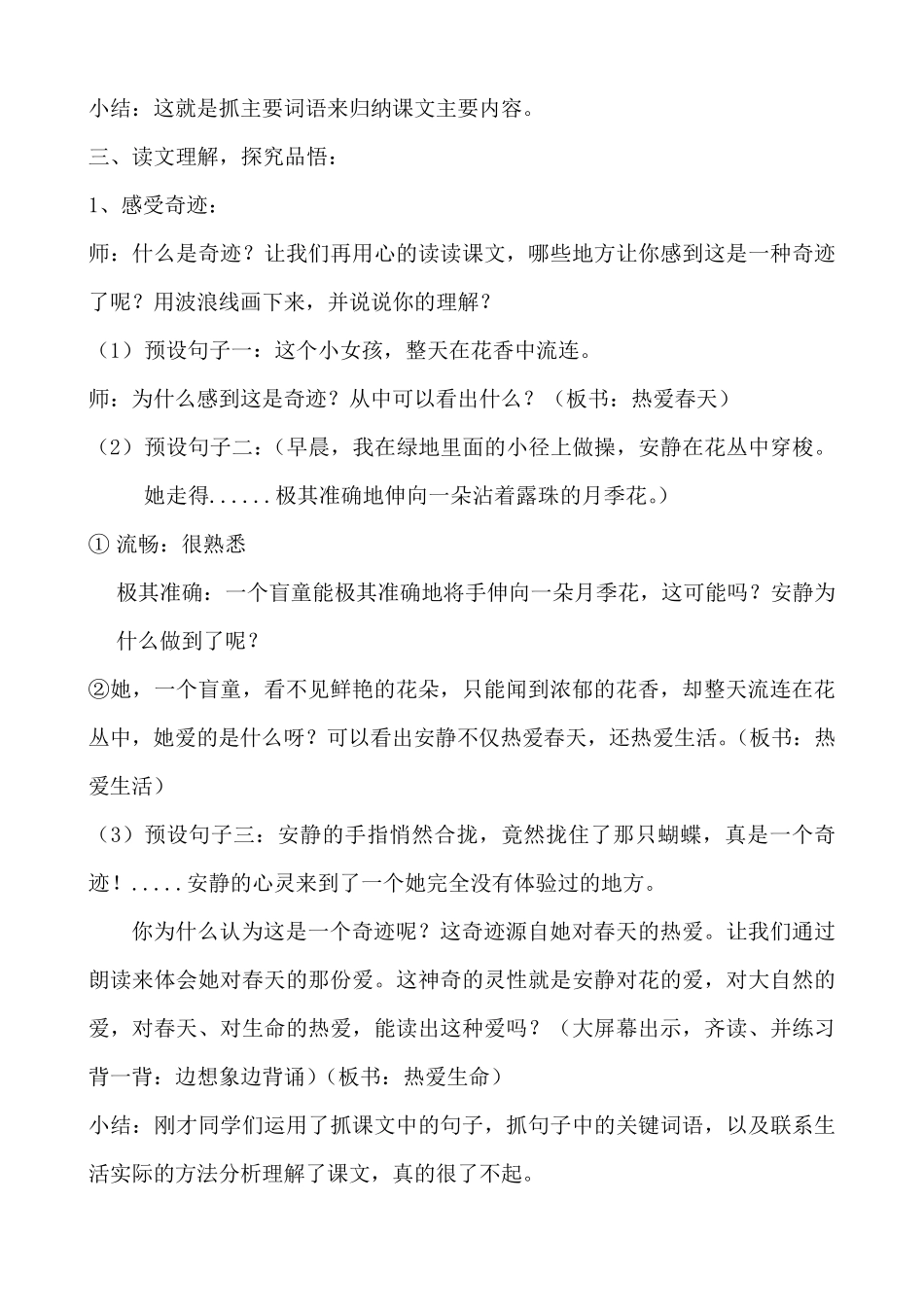 《触摸春天》教学设计_第3页