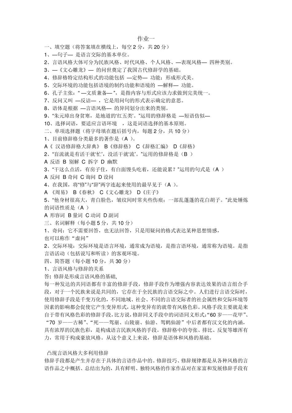 《言语交际》作业_第2页