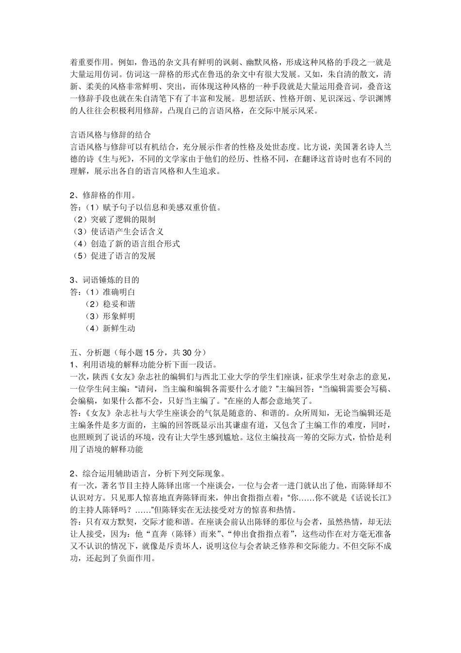 《言语交际》作业_第3页