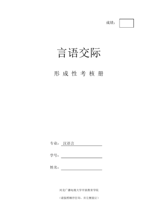 《言语交际》作业