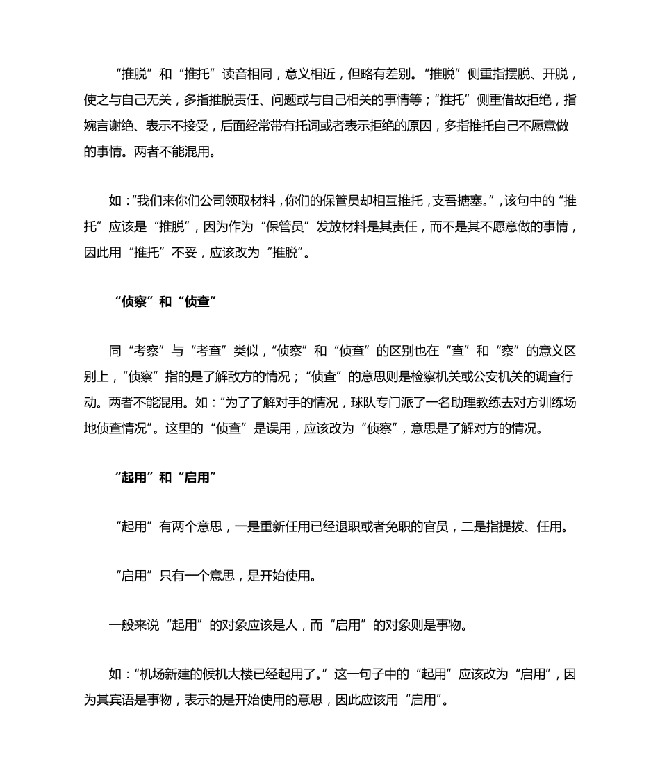 《言语理解与表达模块宝典》精华_第2页