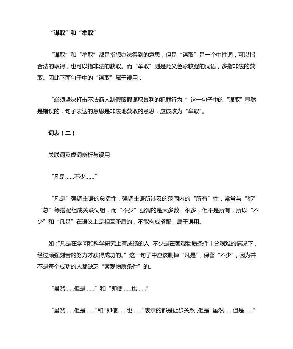 《言语理解与表达模块宝典》精华_第3页