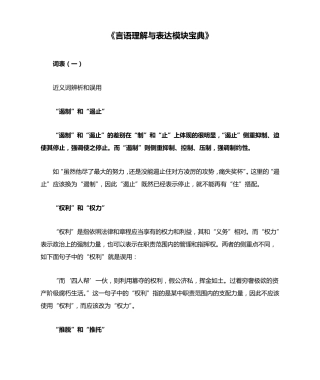 《言语理解与表达模块宝典》精华