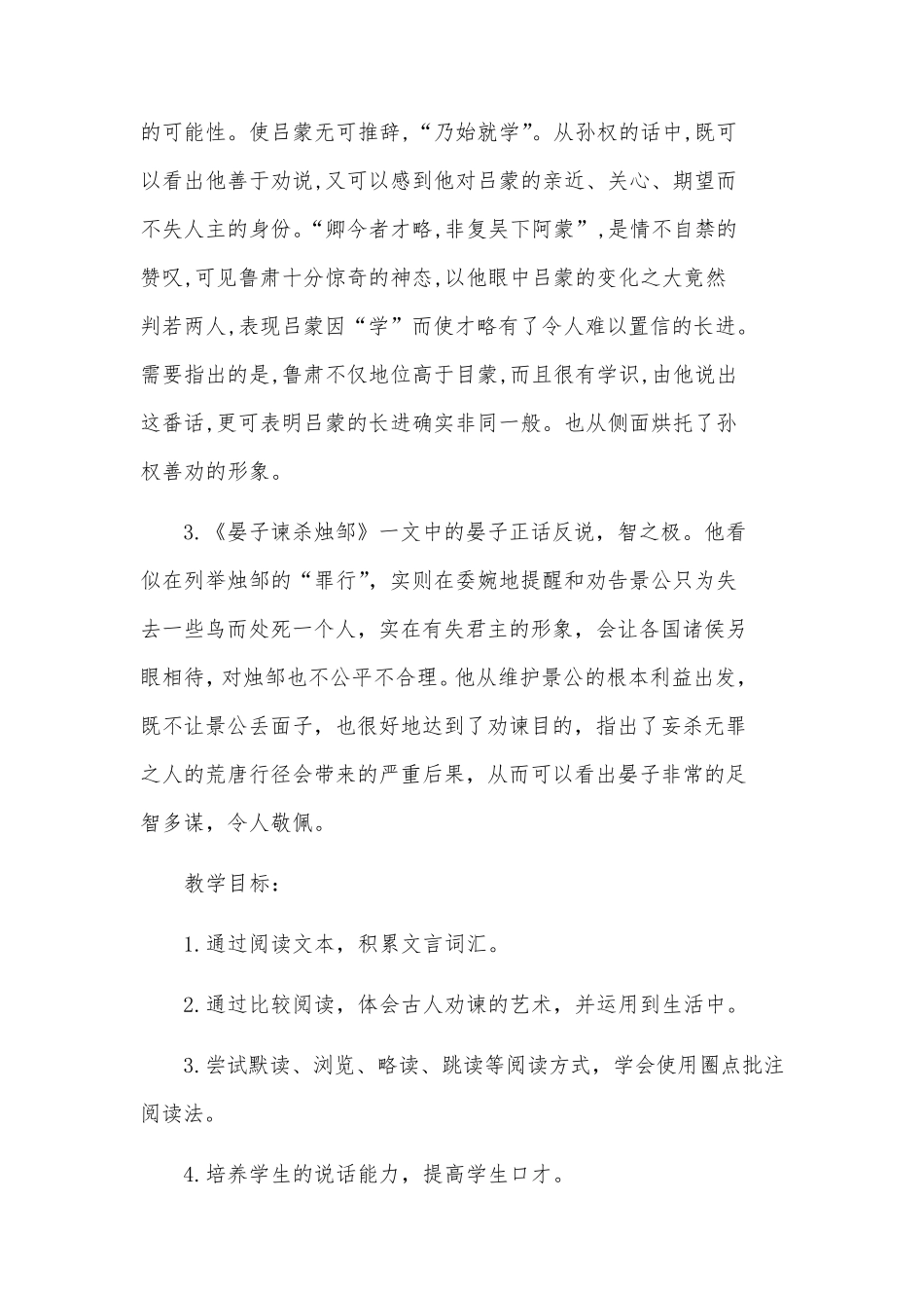 《言说智慧》多文本阅读教学设计_第2页