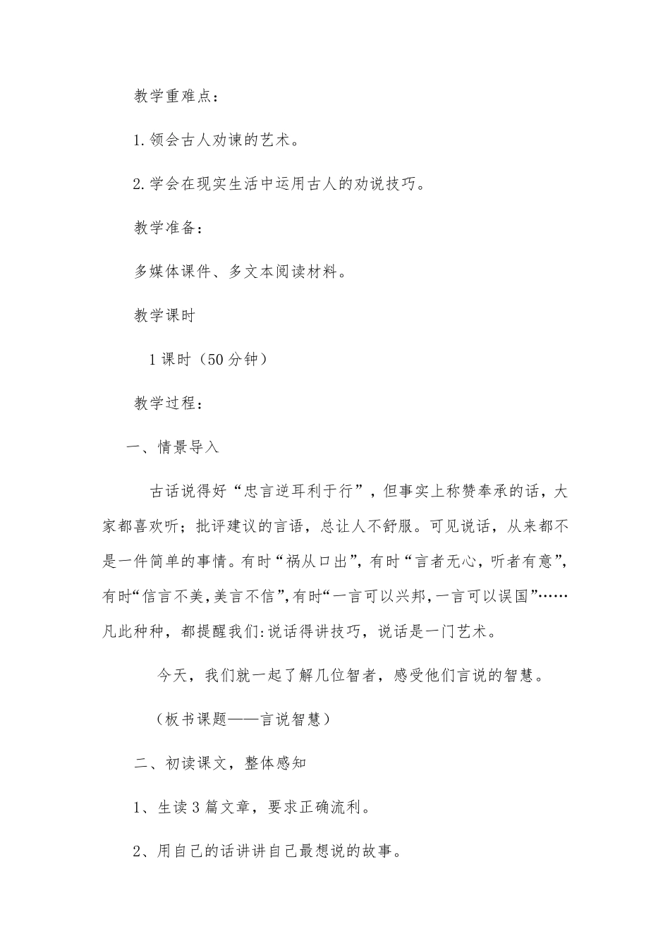 《言说智慧》多文本阅读教学设计_第3页