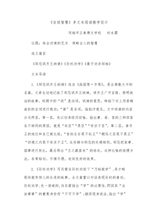《言说智慧》多文本阅读教学设计