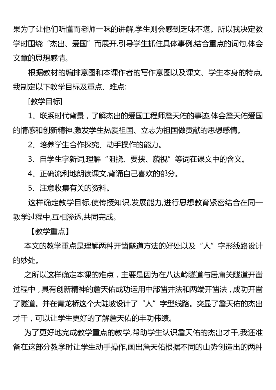 《詹天佑》说课稿_第2页