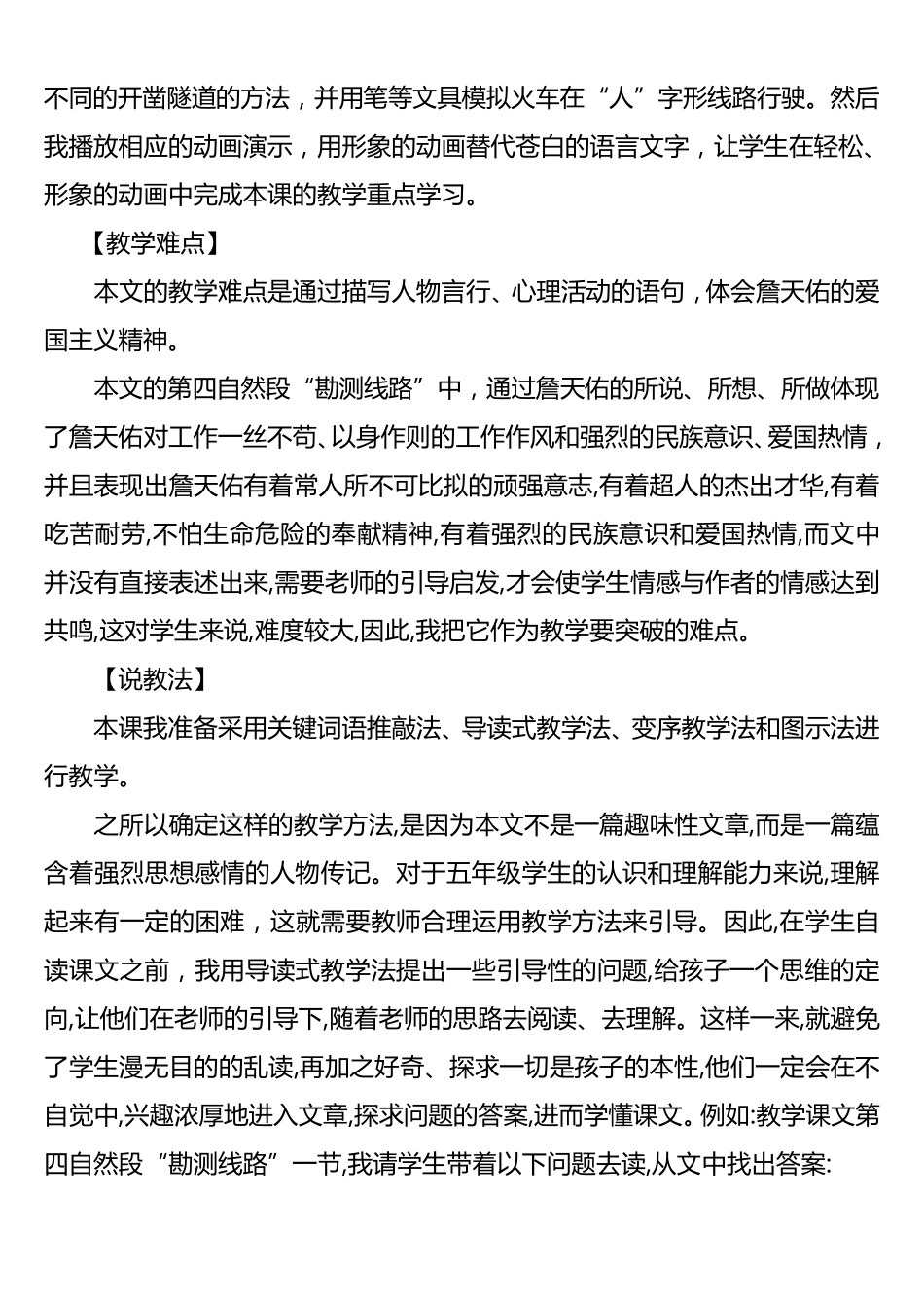 《詹天佑》说课稿_第3页