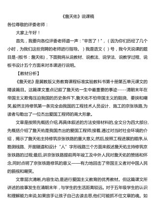 《詹天佑》说课稿