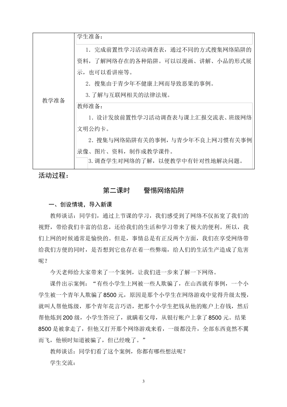 《警惕网络陷阱》_第3页