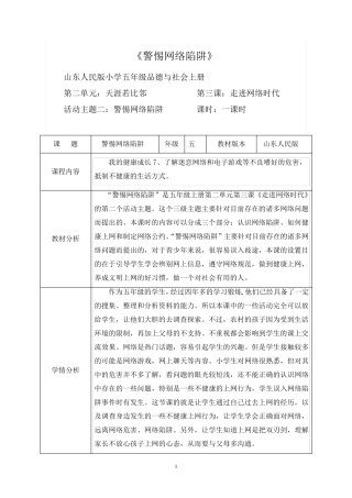 《警惕网络陷阱》