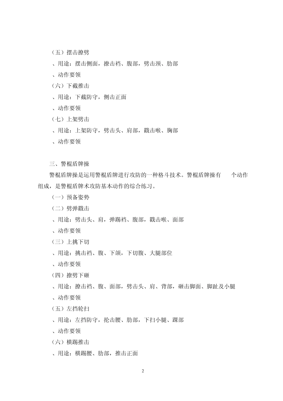 《警械具的使用》教学大纲_第2页