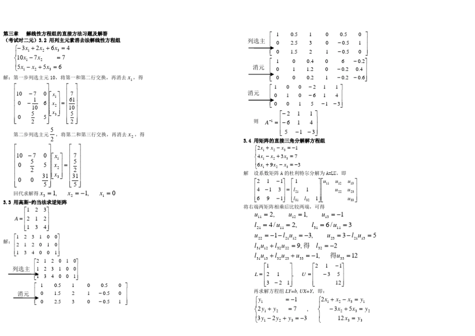 《计算方法》课后习题答案(刘师少)免费_第3页