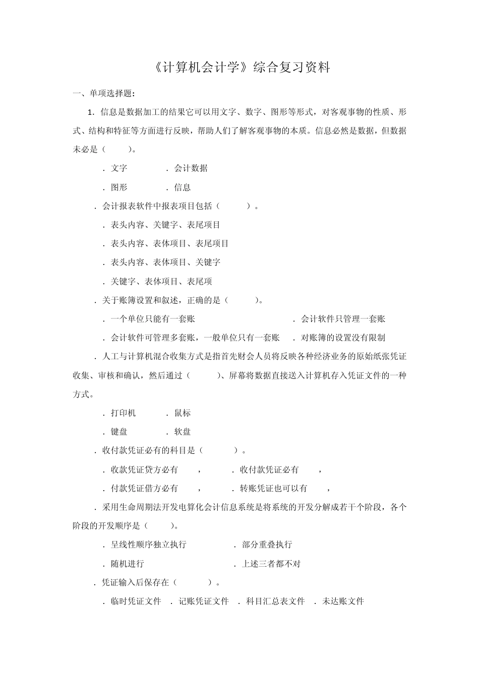 《计算机会计学》1_第1页