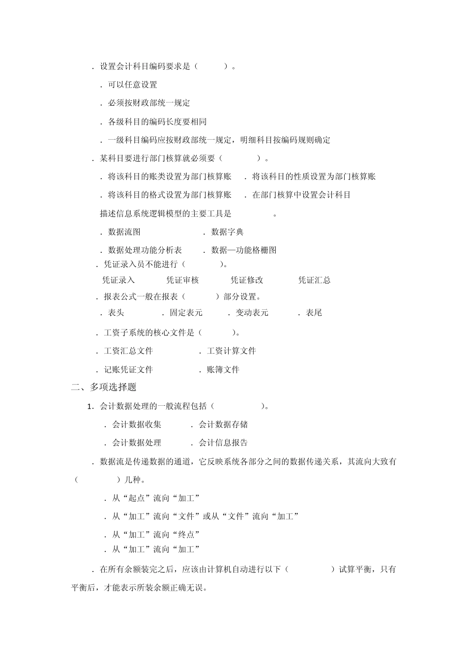 《计算机会计学》1_第2页