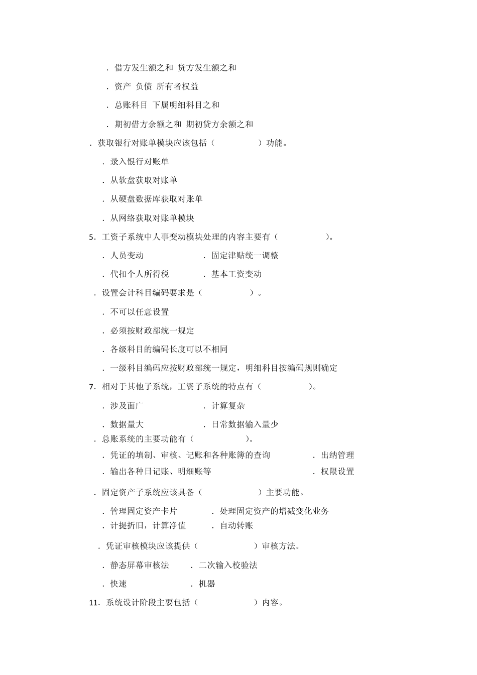 《计算机会计学》1_第3页