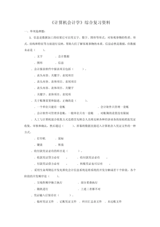 《计算机会计学》1