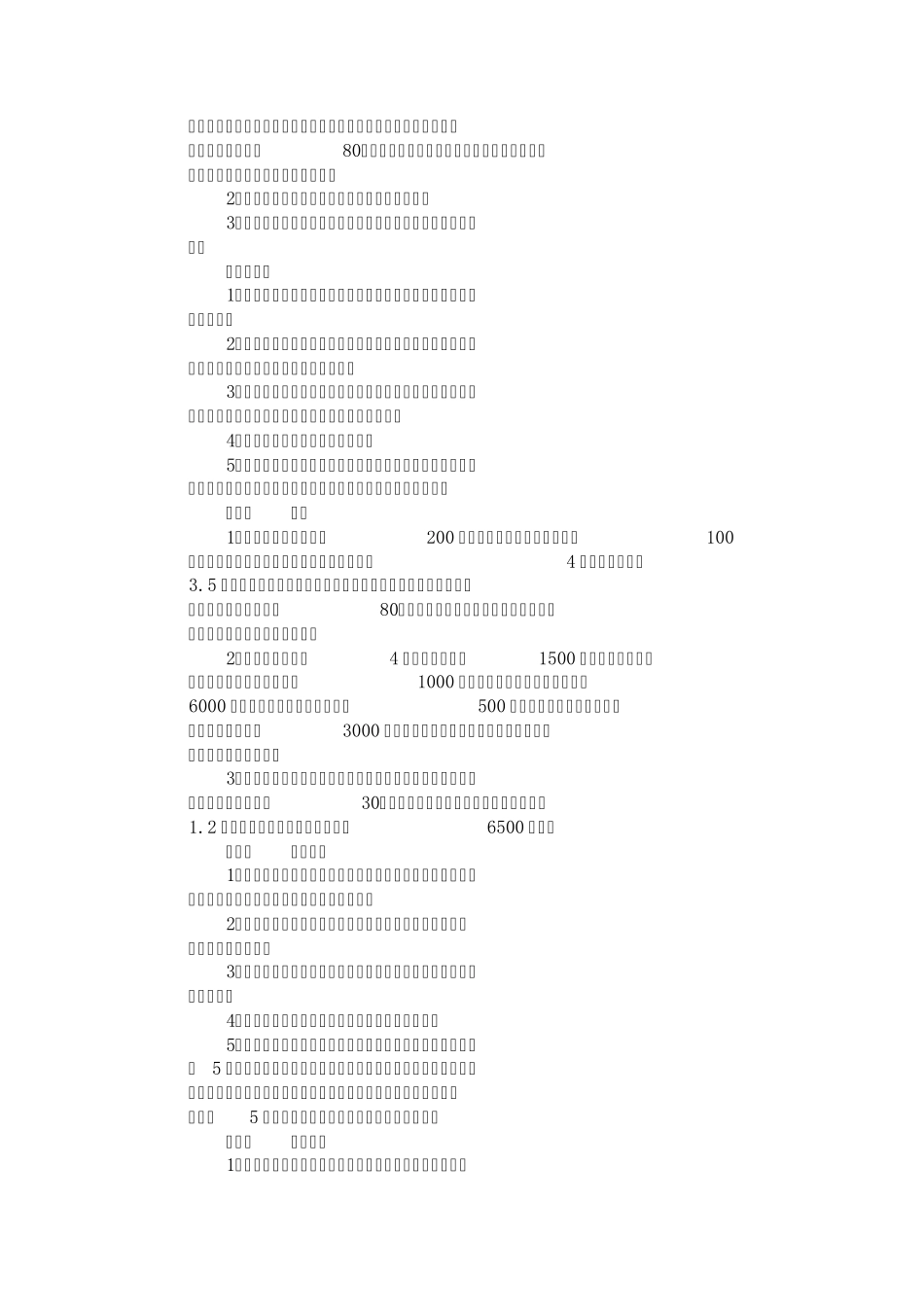 《计算机信息系统集成企业资质等级评定条件(2012年修定版)》_第2页