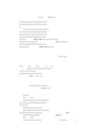 《计算机信息系统集成企业资质等级评定条件(2012年修定版)》