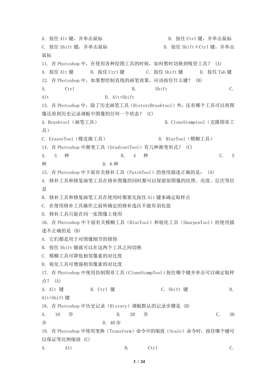 《计算机图像处理》复习题及参考答案_第3页