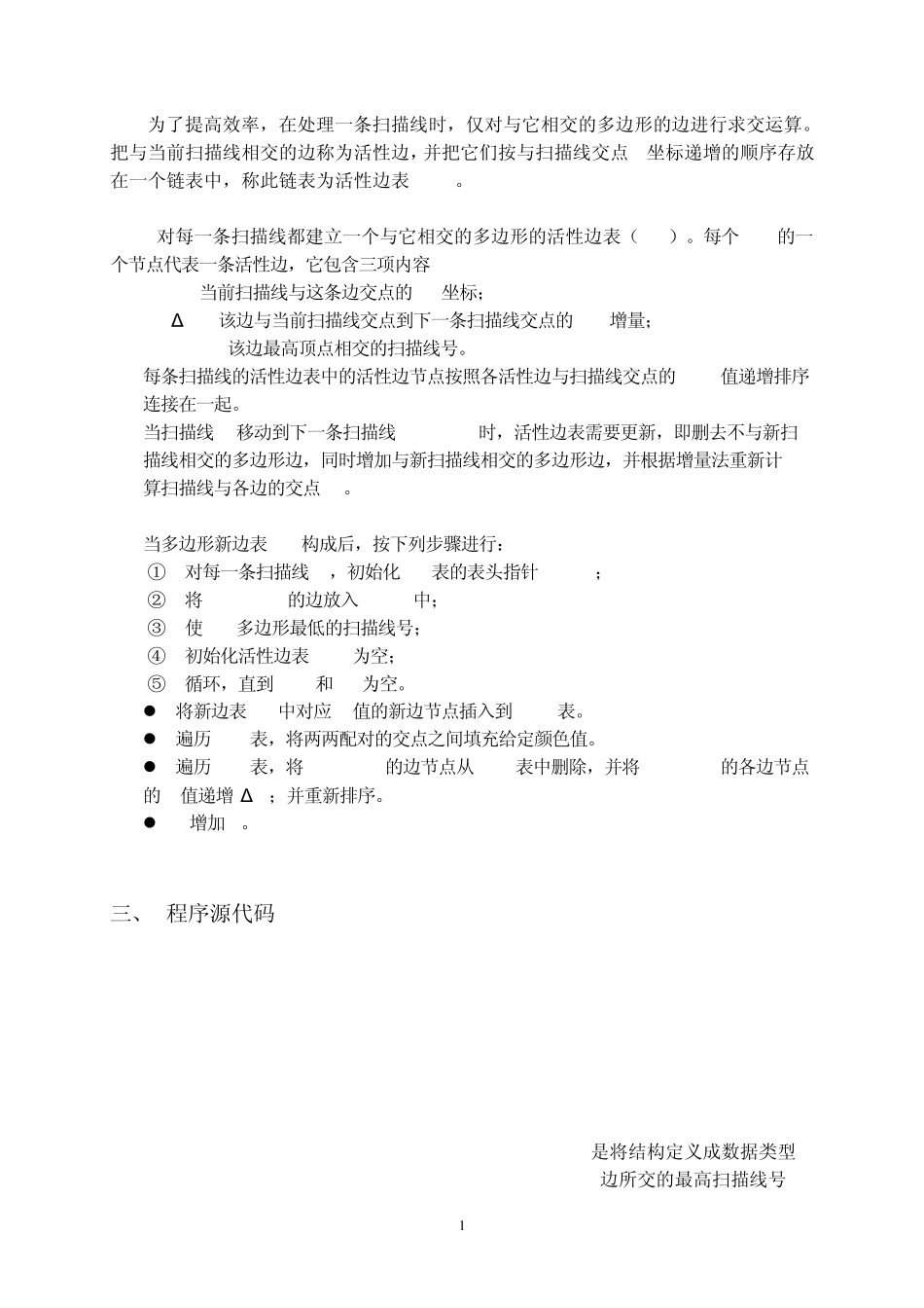 《计算机图形学》有序边表填充算法_第2页