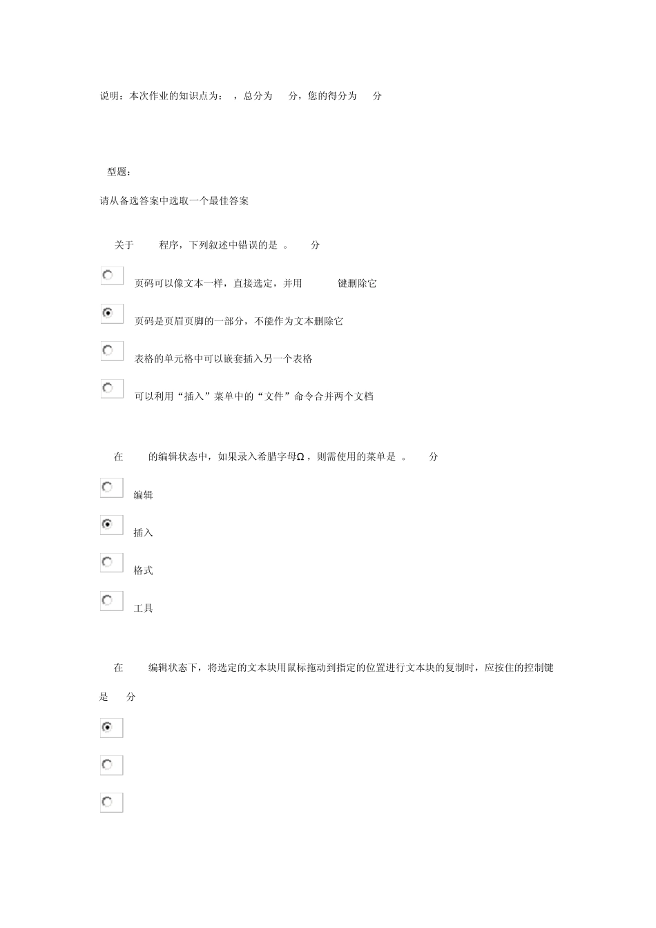 《计算机基础(2008版)》第3次作业_第1页