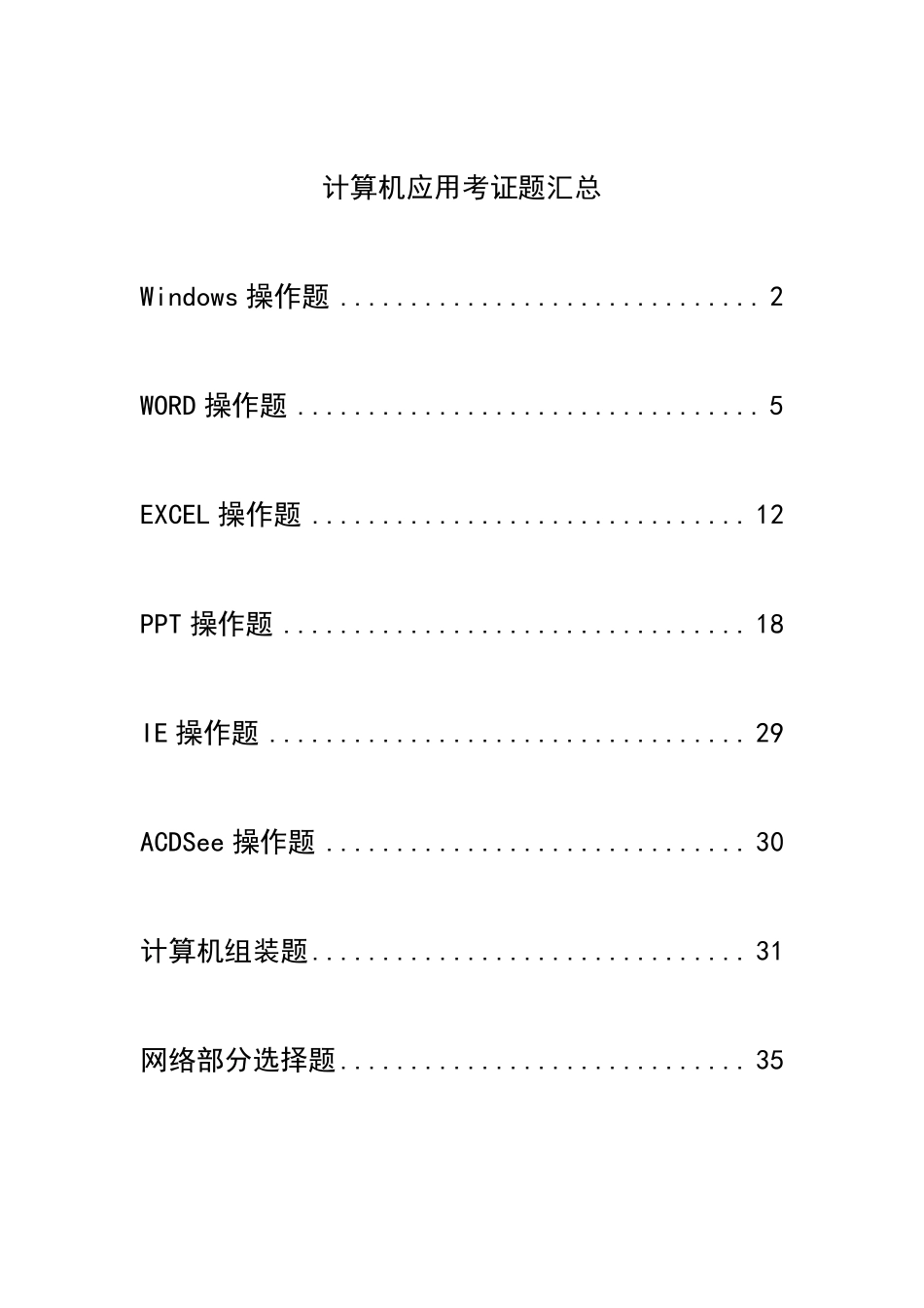 《计算机基础》操作题汇总_第1页