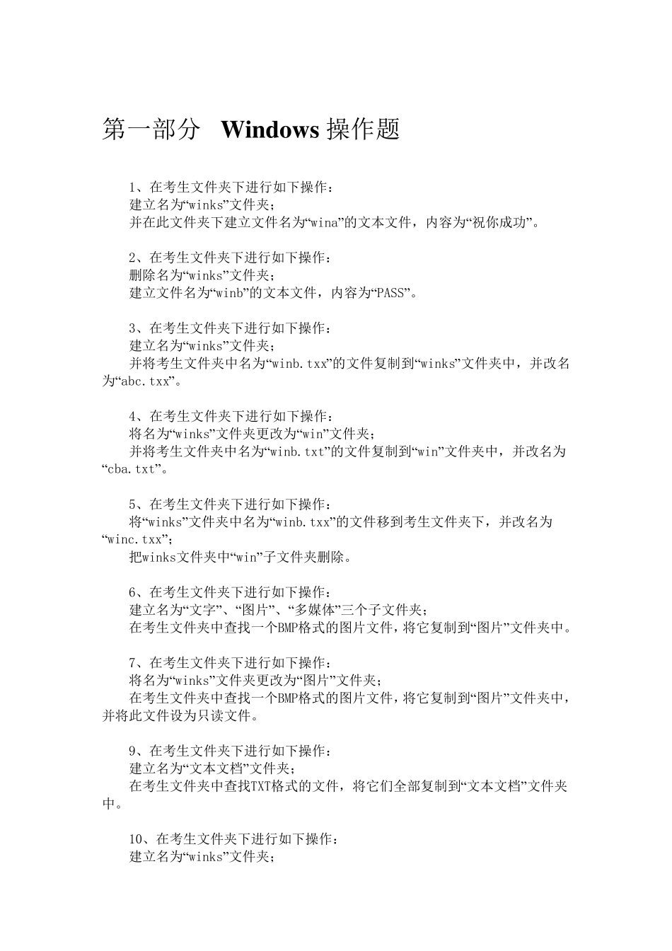 《计算机基础》操作题汇总_第2页