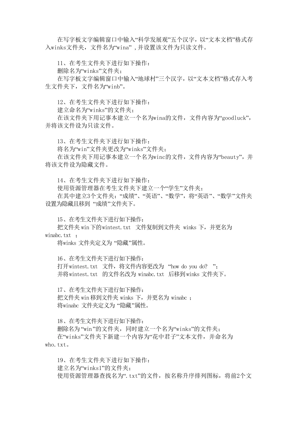 《计算机基础》操作题汇总_第3页