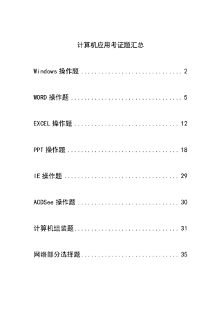 《计算机基础》操作题汇总